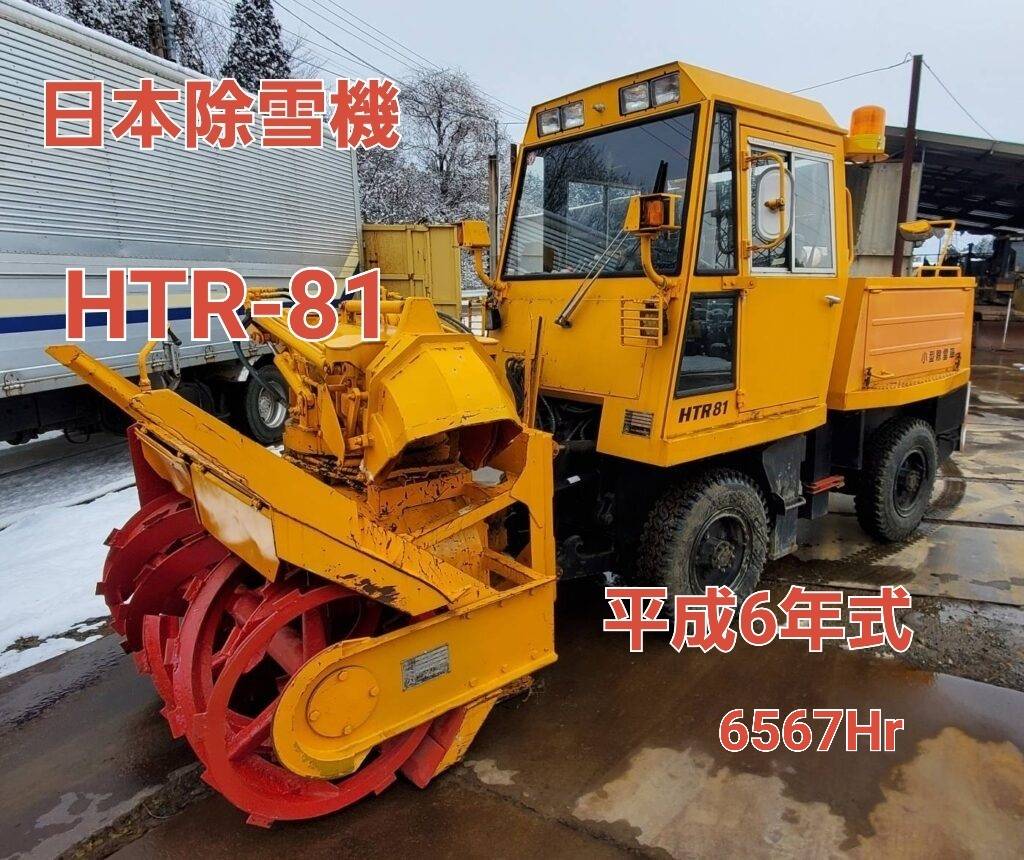 ﾛ-ﾀﾘ除雪車 HTR-81 ﾒ-ｶ-：日本除雪機 価格：ASK | 株式会社小松重工
